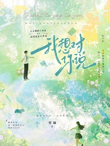 I Want to Say to You