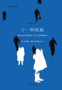 Eleven Kinds of Loneliness (chinese-english Bilingual Collector's Edition)