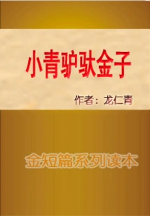 Little Green Donkey Carrying Gold