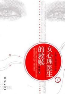 The Redemption of a Female Psychologist