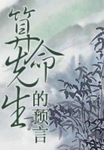 Fortune Teller's Prediction