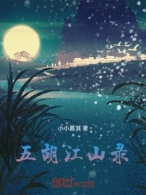 Records of the Five Hus and Mountains