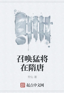 Summoning Powerful Generals in the Sui and Tang Dynasties