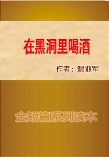 Drinking in a Black Hole