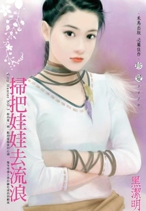 Broom Doll Goes Wandering