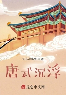 The Ups and Downs of Tang Wu