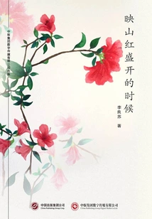 The Season When Azalea is in Full Bloom