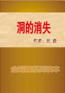 The Disappearance of the Hole