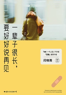 Life is Long, You Have to Say Goodbye Properly