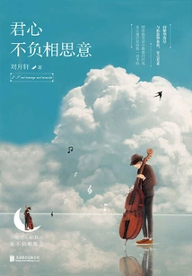 Your Heart is Worthy of My Love