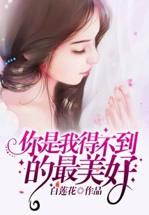 You Are the Best Thing I Can't Have