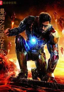 Marvel's Summoning Heroine