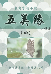 Classical Romance Novels: Five Beautiful Relationships (4)