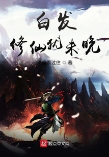 It's Not Too Late to Cultivate Immortality with Gray Hair