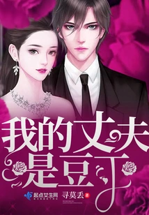 My Husband is Douding