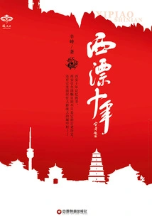 Ten Years of Drifting Westward