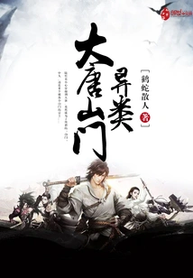 Datang Mountain Sect Alien