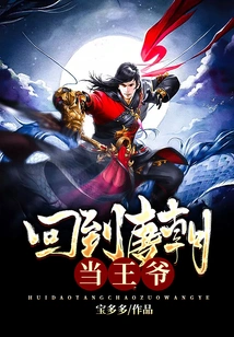 Return to the Tang Dynasty and Become a Prince