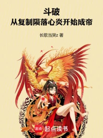 Dou Po: Become an Emperor by Copying the Fallen Heart Flame