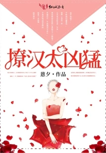 The Flirt is Too Fierce