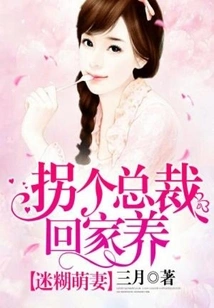 Confused and Cute Wife Kidnaps Ceo and Takes Her Home to Raise Him