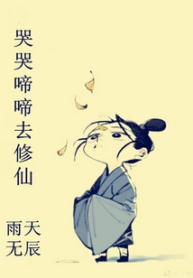 Weeping and Crying to Cultivate Immortality