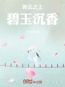 Above the Blue Clouds, Jasper and Agarwood