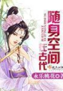 Portable Space in Ancient Times