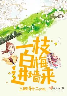 A Branch of White Plum Comes into the Wall