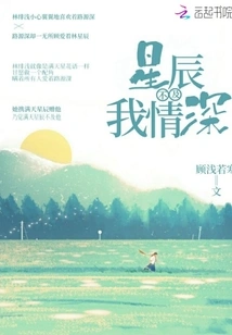 The Stars Are Not as Affectionate as Me