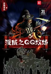 Marvel's Qq Cemetery