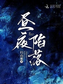 Falling Day and Night