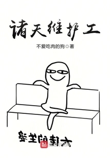 Maintenance Workers of the Heavens