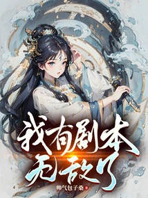 I Have a Script That Makes Me Invincible