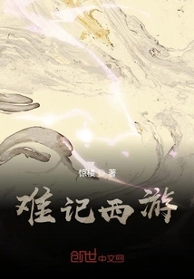 It's Hard to Remember Journey to the West