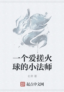 A Little Mage Who Loves to Make Fireballs