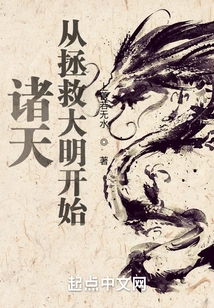 The Heavens Begin by Saving the Ming Dynasty