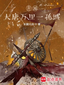 Start: a Lonely City in the Tang Dynasty