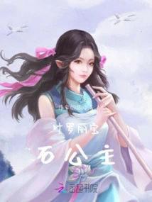 Ye Luoli Gem Princess