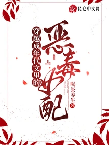 The Vicious Female Supporting Character in the Time-travel Novel