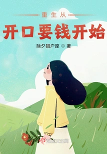 Rebirth Starts with Asking for Money