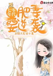 The 1970s: Fat Wife Wants to Counterattack