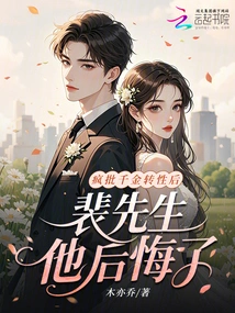 After Madly Criticizing the Daughter's Gender Change, Mr. Pei Regretted It