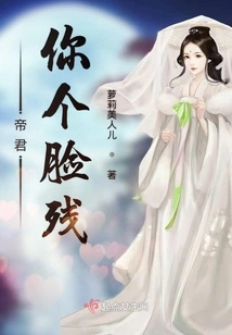 Emperor, You Have Such a Shameful Face