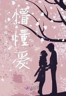 The Ignorant Love of Youth