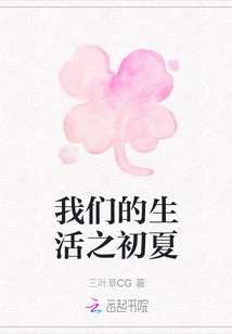 Early Summer of Our Lives