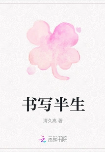 Writing for Half a Life