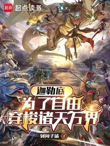 Chaldea: in Order to Freely Travel Through the Heavens and Worlds