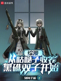 Comprehensive Comic: it Starts with Gudazi Adopting the Black Lagoon Twins