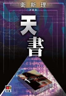 Book of Heaven (wesley Collector's Edition)